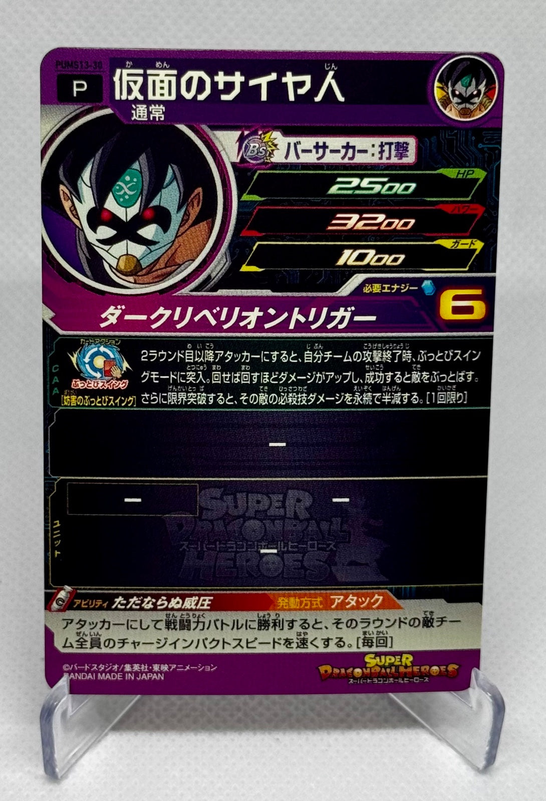 Masked Saiyan PUMS13-30 P Promo Super Dragon Ball Heroes