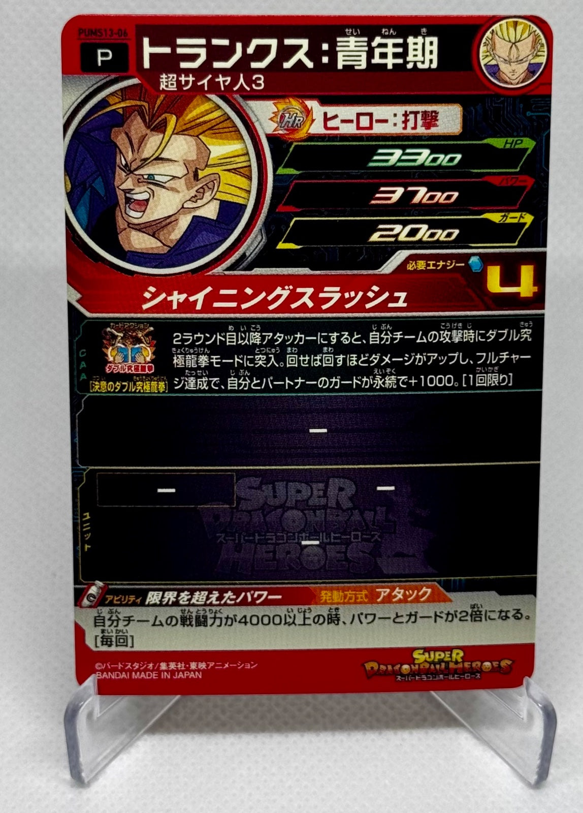 Dragon Ball Heroes card Trunks SS3 PUMS13-06
