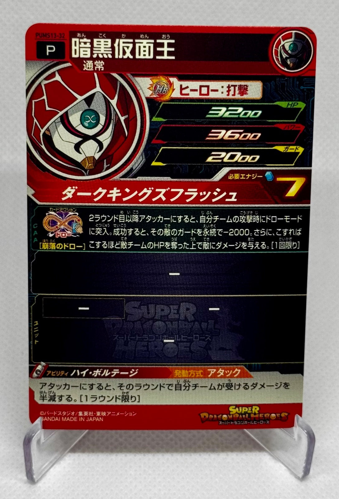 Dragon Ball Heroes card dark masked king PUMS13-32