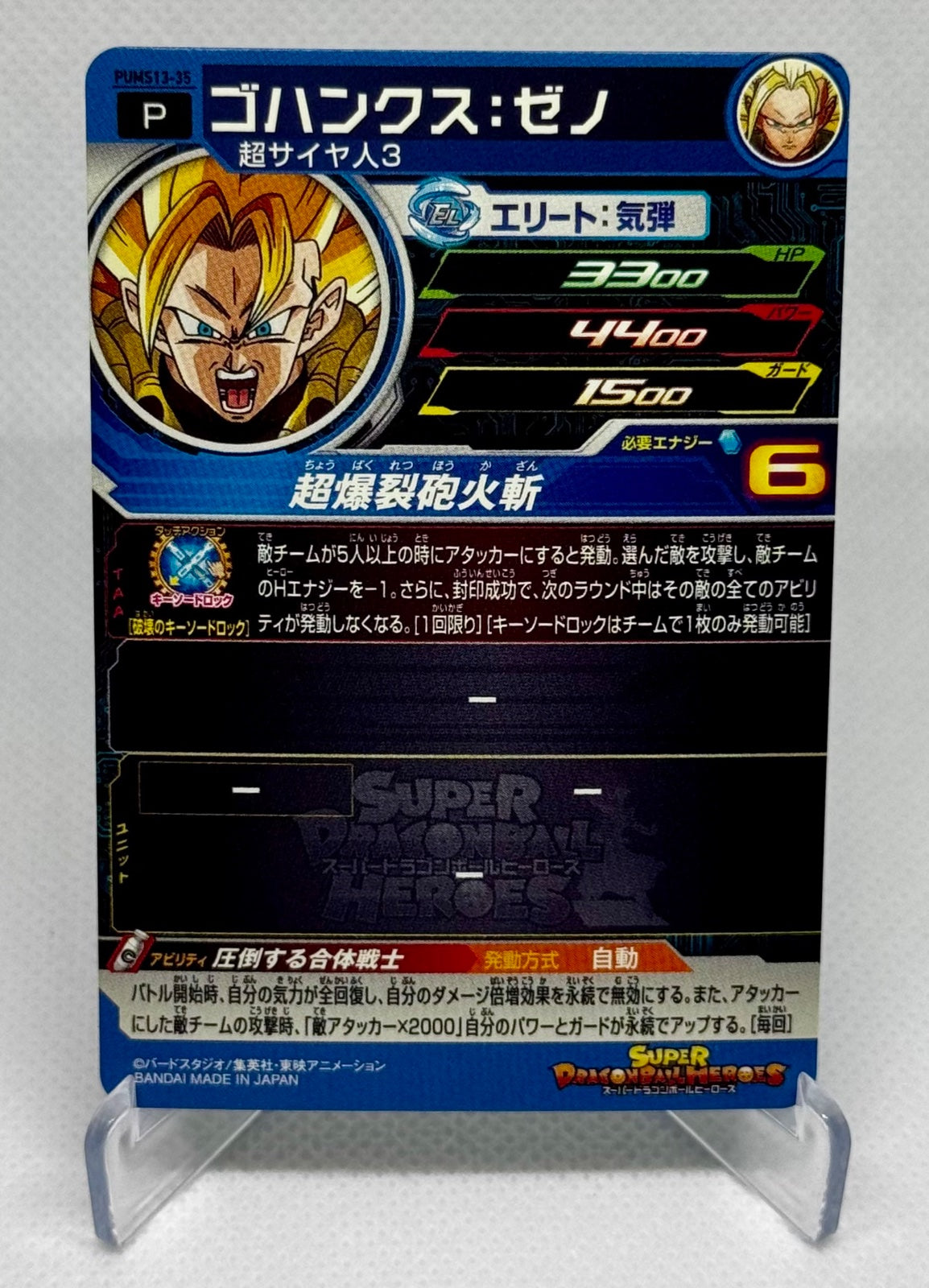 Dragon Ball Heroes card Gohanks Xeno SS3 PUMS13-3