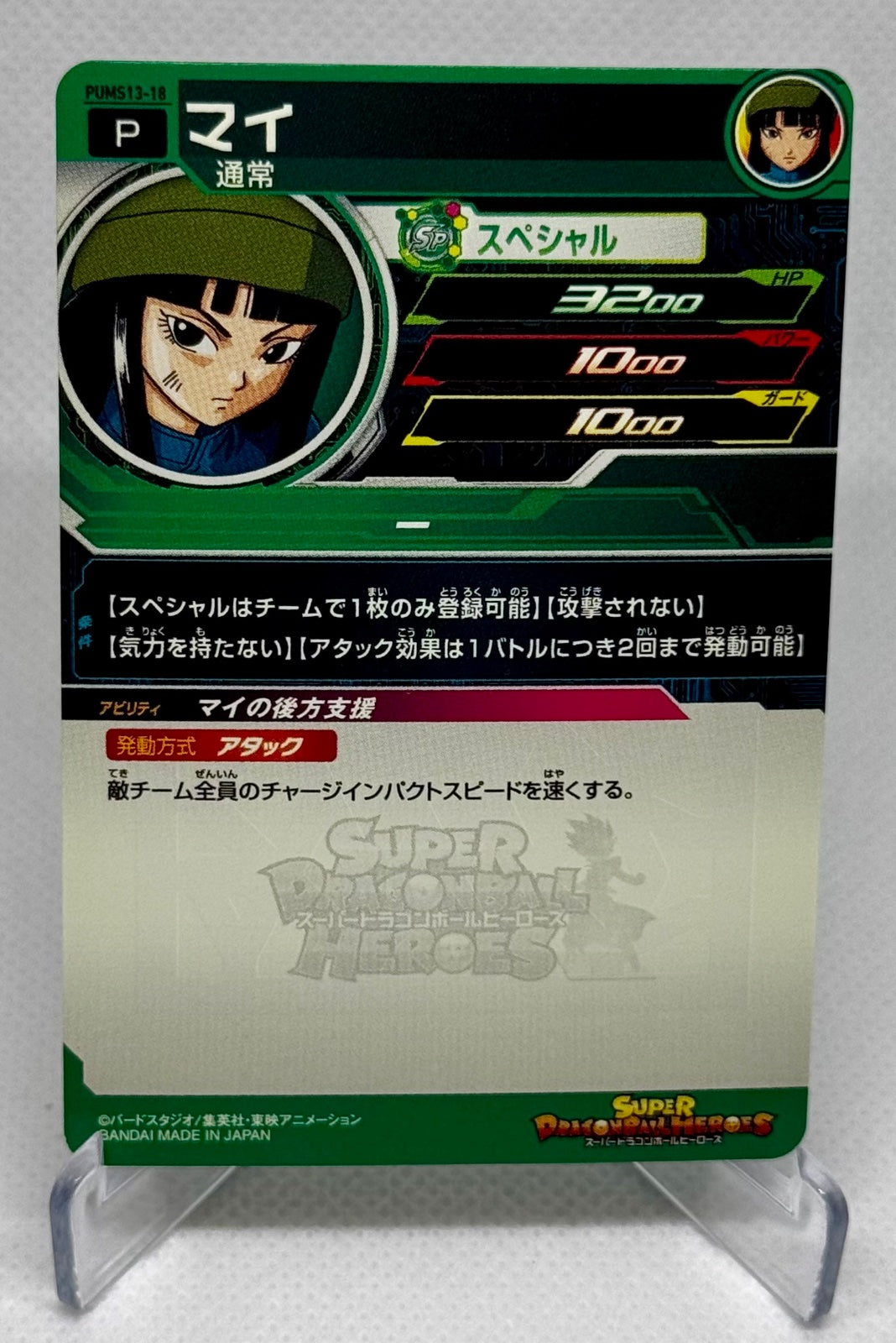 Dragon Ball Heroes card Mai PUMS13-18
