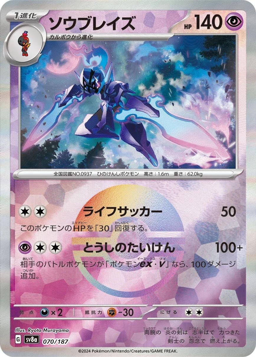 Ceruledge (JP) 070/187 · Poke Ball Reverse Holo (Terastal Festival ex)