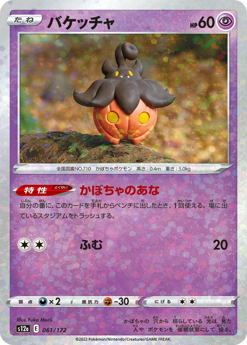Pumpkaboo (JP) 061/172 · Reverse Holofoil (VSTAR Universe)