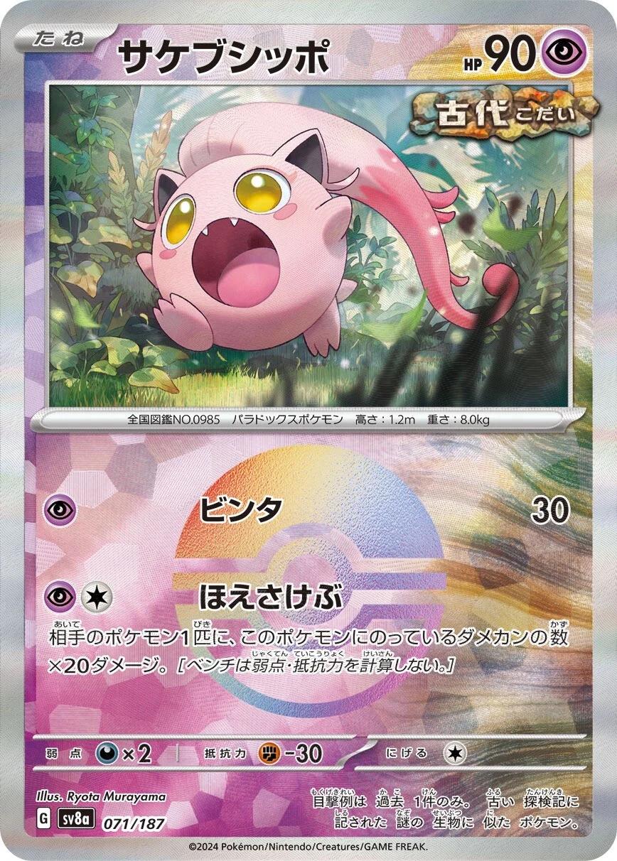 Scream Tail (JP) 071/187 · Poke Ball Reverse Holo (Terastal Festival ex)