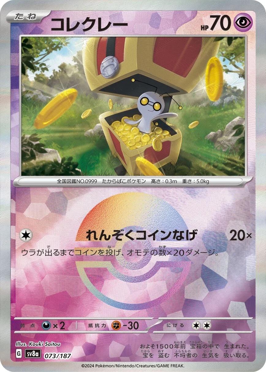 Gimmighoul (JP) 073/187 · Poke Ball Reverse Holo (Terastal Festival ex)