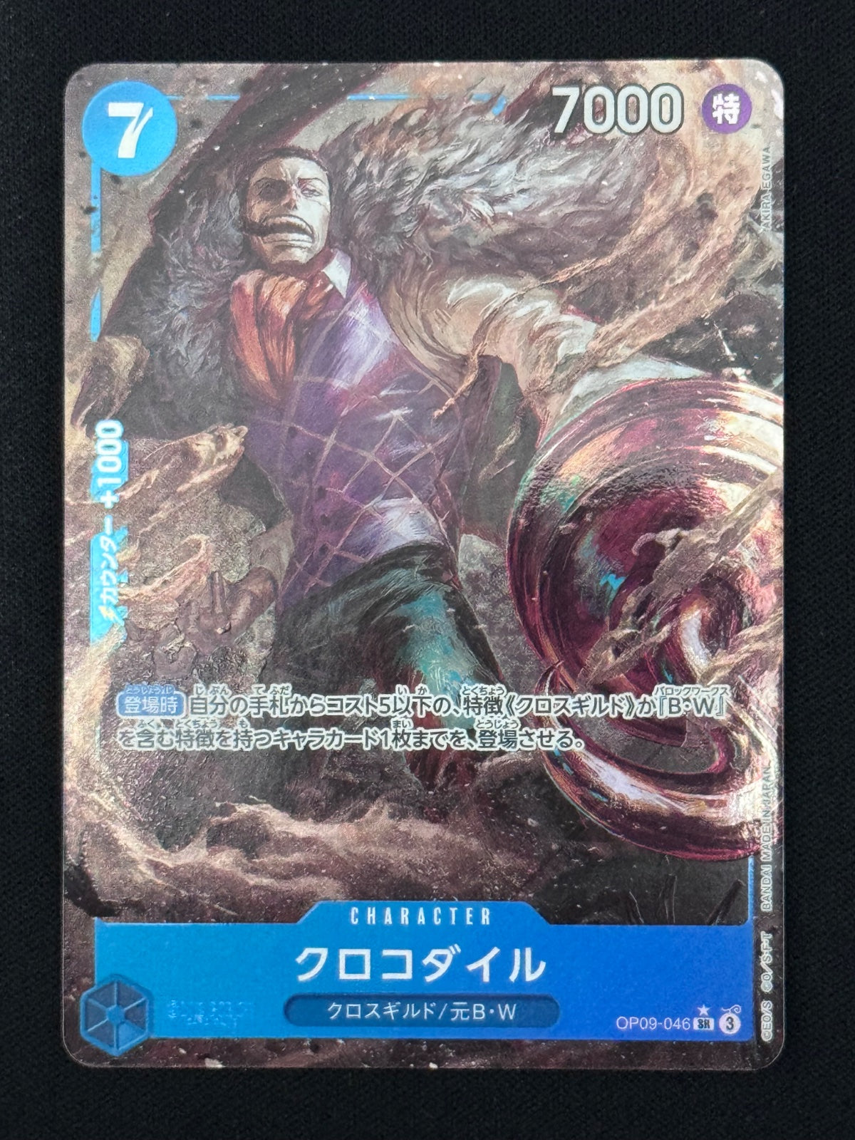 Crocodile (Parallel) (JP) OP09-046 (Emperors in the New World)
