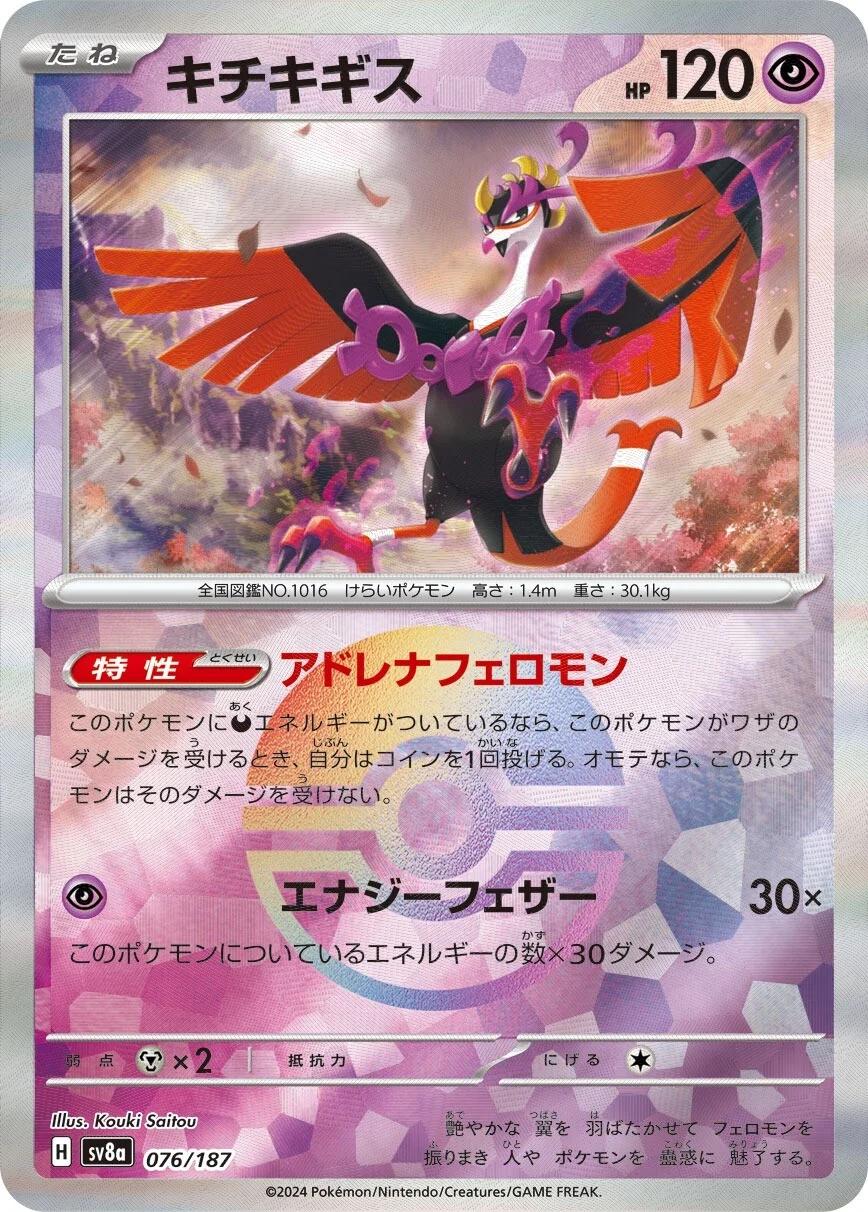 Fezandipiti (JP) 076/187 · Poke Ball Reverse Holo (Terastal Festival ex)