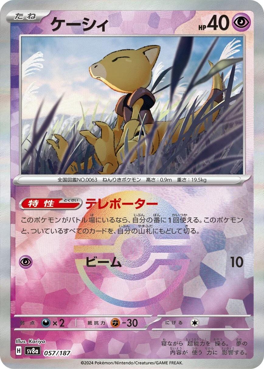 Abra (JP) 057/187 · Poke Ball Reverse Holo (Terastal Festival ex)