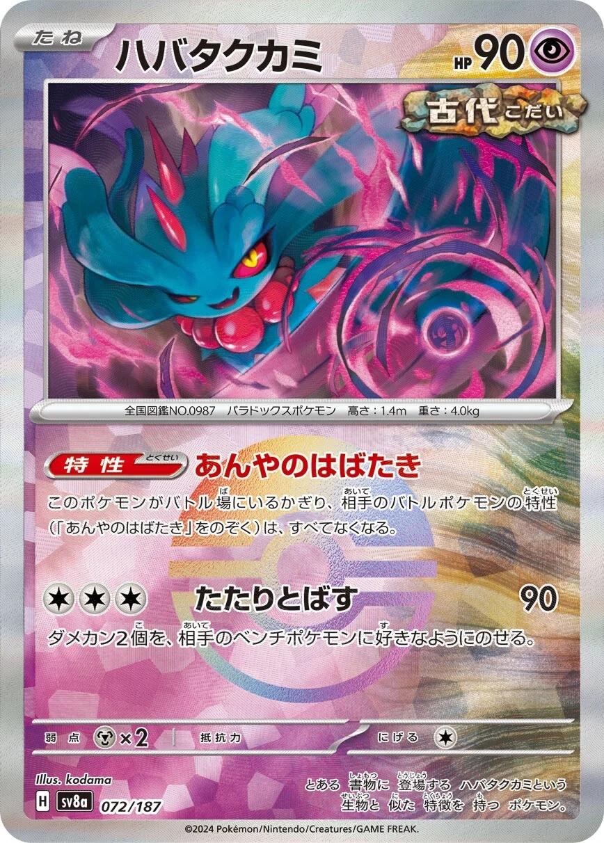 Flutter Mane (JP) 072/187 · Poke Ball Reverse Holo (Terastal Festival ex)