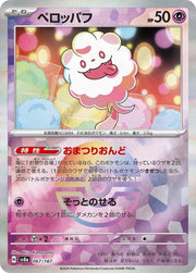Swirlix (JP) 067/187 · Poke Ball Reverse Holo (Terastal Festival ex)
