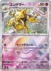 Kadabra (JP) 058/187 · Poke Ball Reverse Holo (Terastal Festival ex)