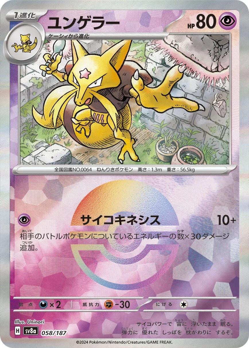 Kadabra (JP) 058/187 · Poke Ball Reverse Holo (Terastal Festival ex)