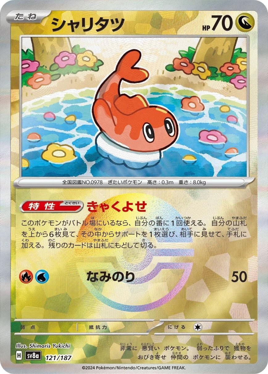 Tatsugiri (JP) 121/187 · Poke Ball Reverse Holo (Terastal Festival ex)