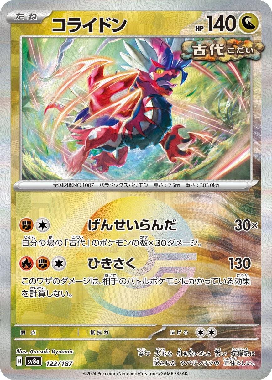 Koraidon (JP) 122/187 · Poke Ball Reverse Holo (Terastal Festival ex)