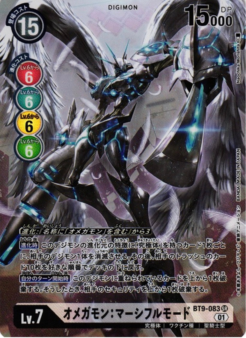 Omegamon: Merciful Mode BT9-083