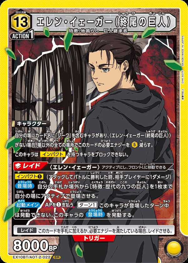 Eren Yeager Founding Titan SR AOT-2-022 Attack on Titan Vol.2 Union Arena JPN