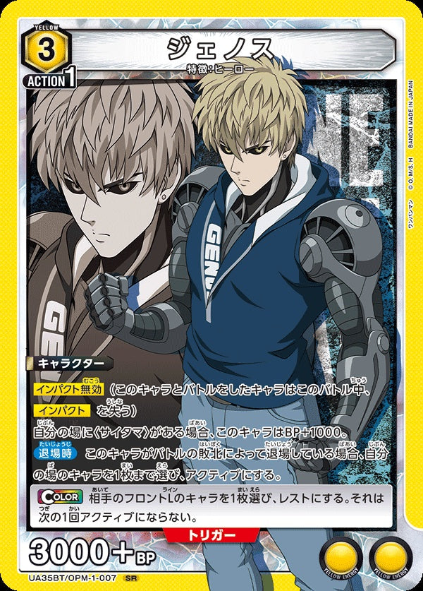Union Arena UA35BT/OPM-1-007 Genos (SR Super Rare) UNION ARENA Booster Pack One