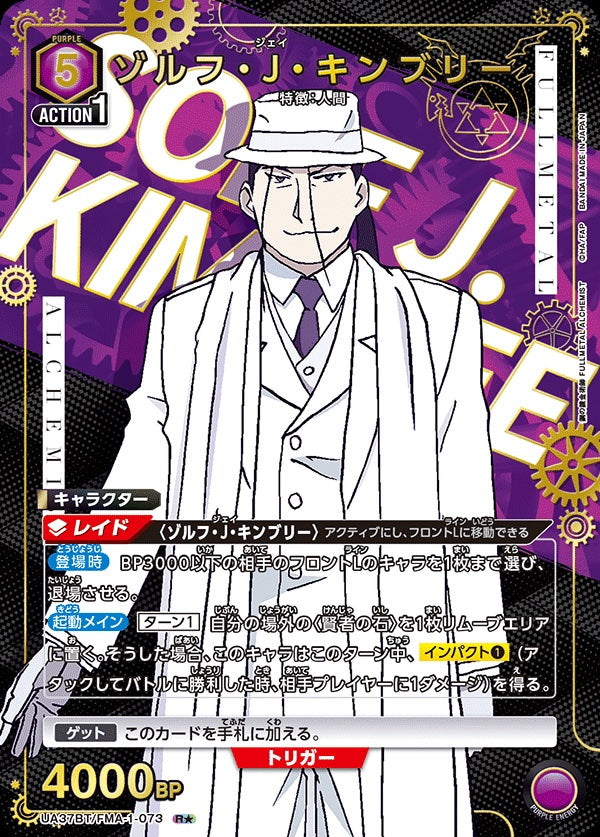 UNION ARENA Fullmetal Alchemist UA37BT/FMA-1-073 R ☆ Kimblee JP