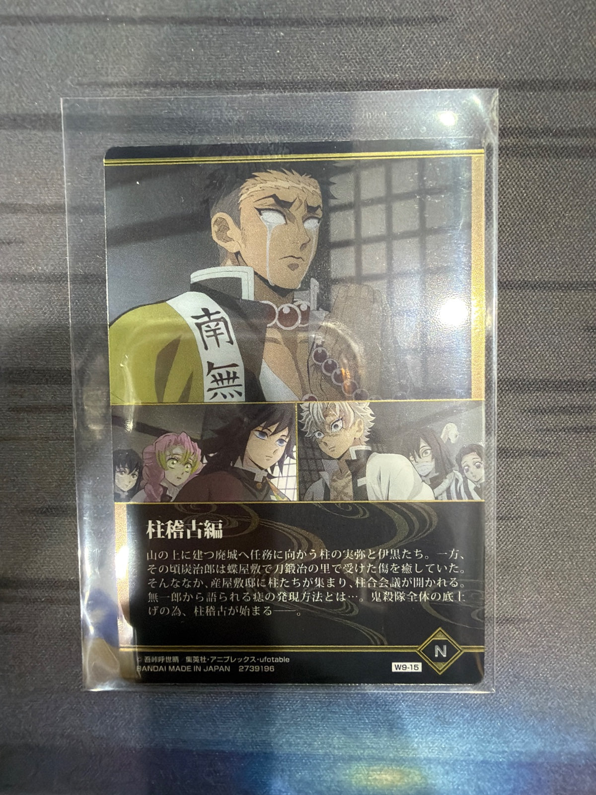 Demon Slayer Pillar Hashira Kimetsu no Yaiba Wafer Card W9-15 Bandai Japanese