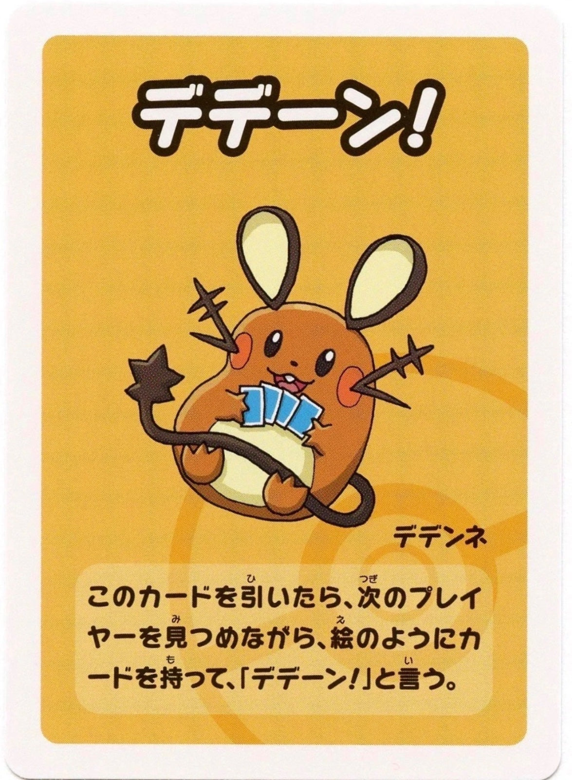 Dedenne Pokemon Old Maid Baba Nuki Japanese Collectible