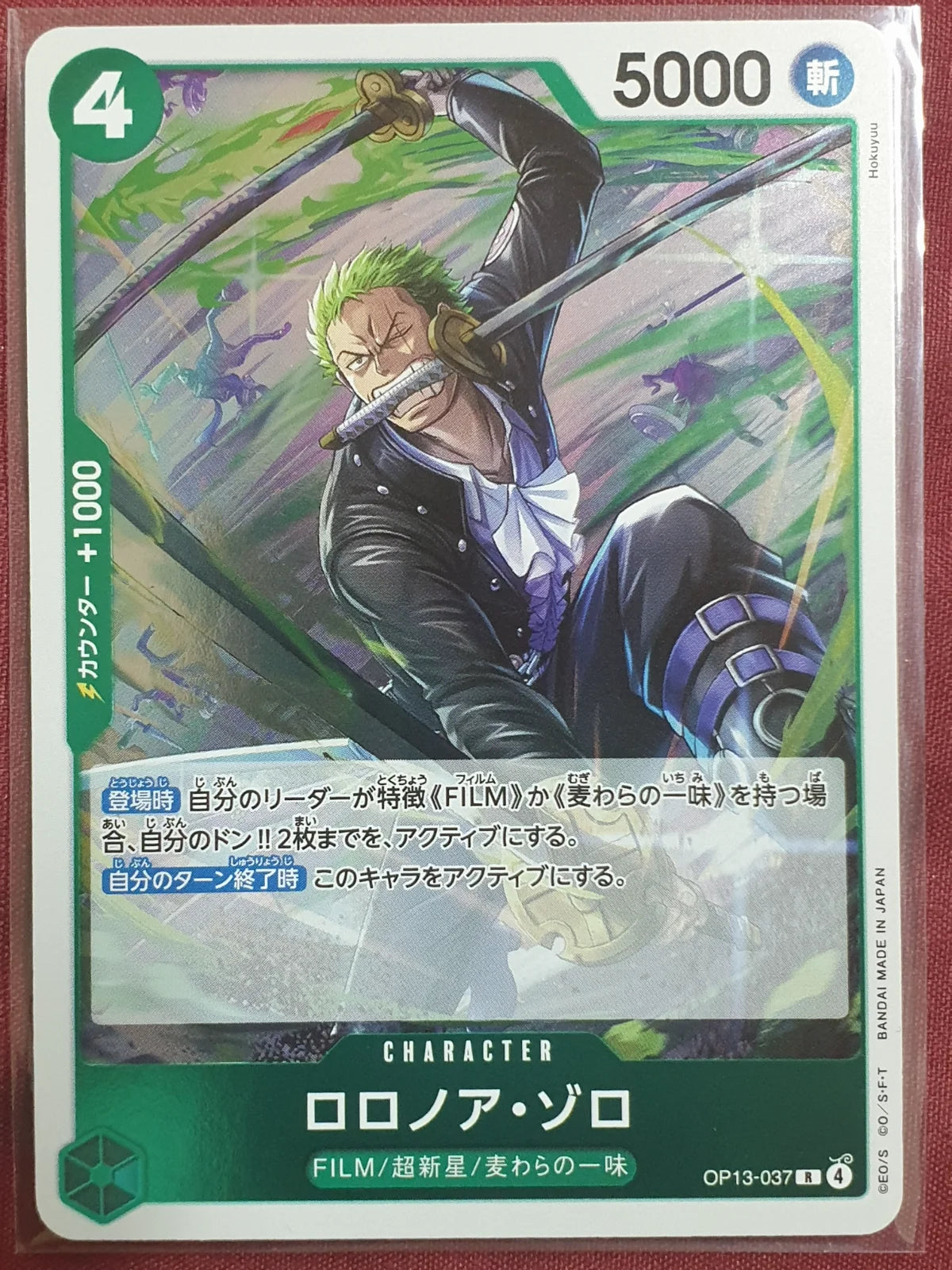 Roronoa Zoro (JP) OP13-037 (Carrying on His Will)
