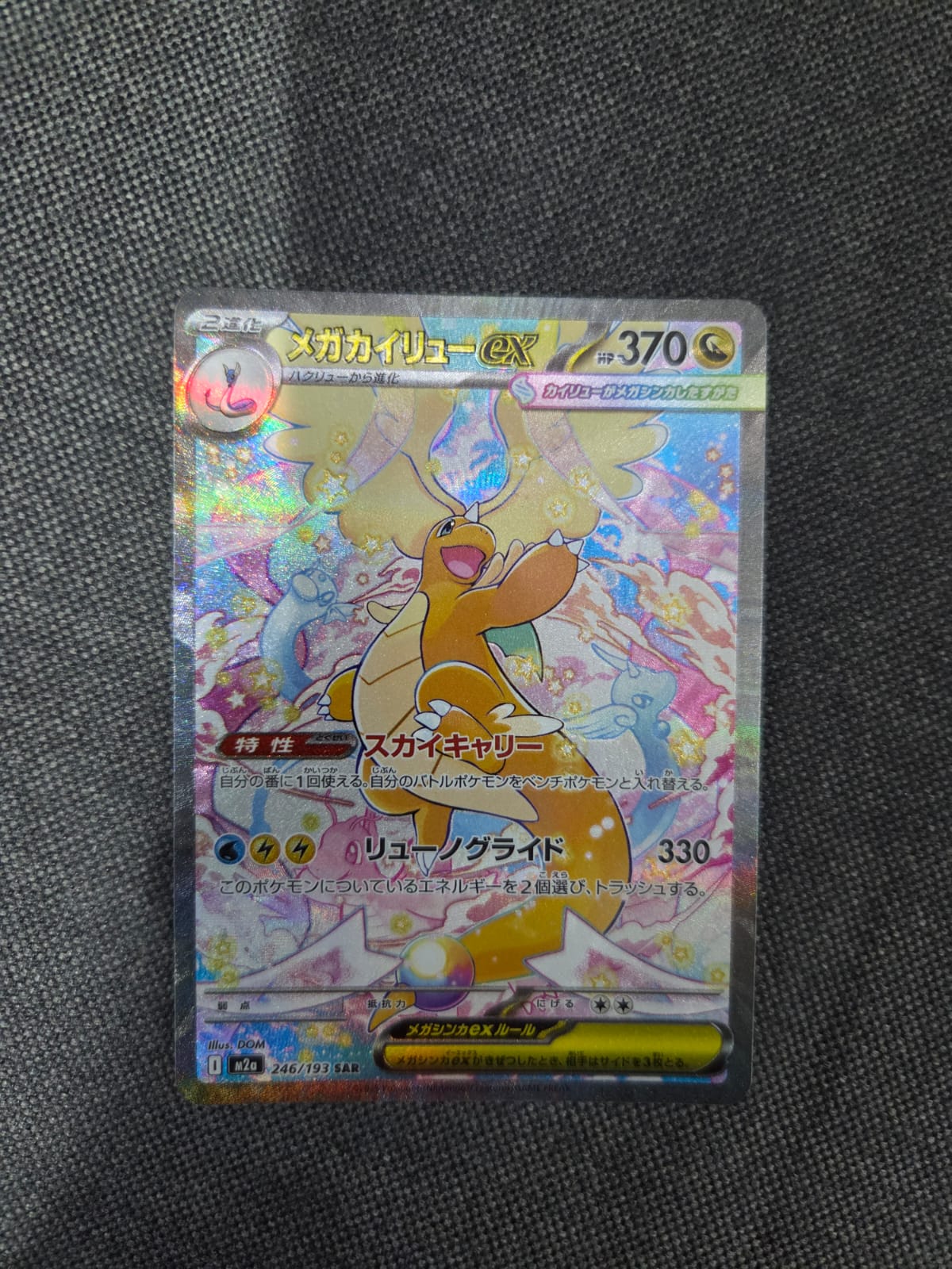 Pokemon M2a Mega Dream ex Mega Dragonite ex SAR Special Art Rare #246