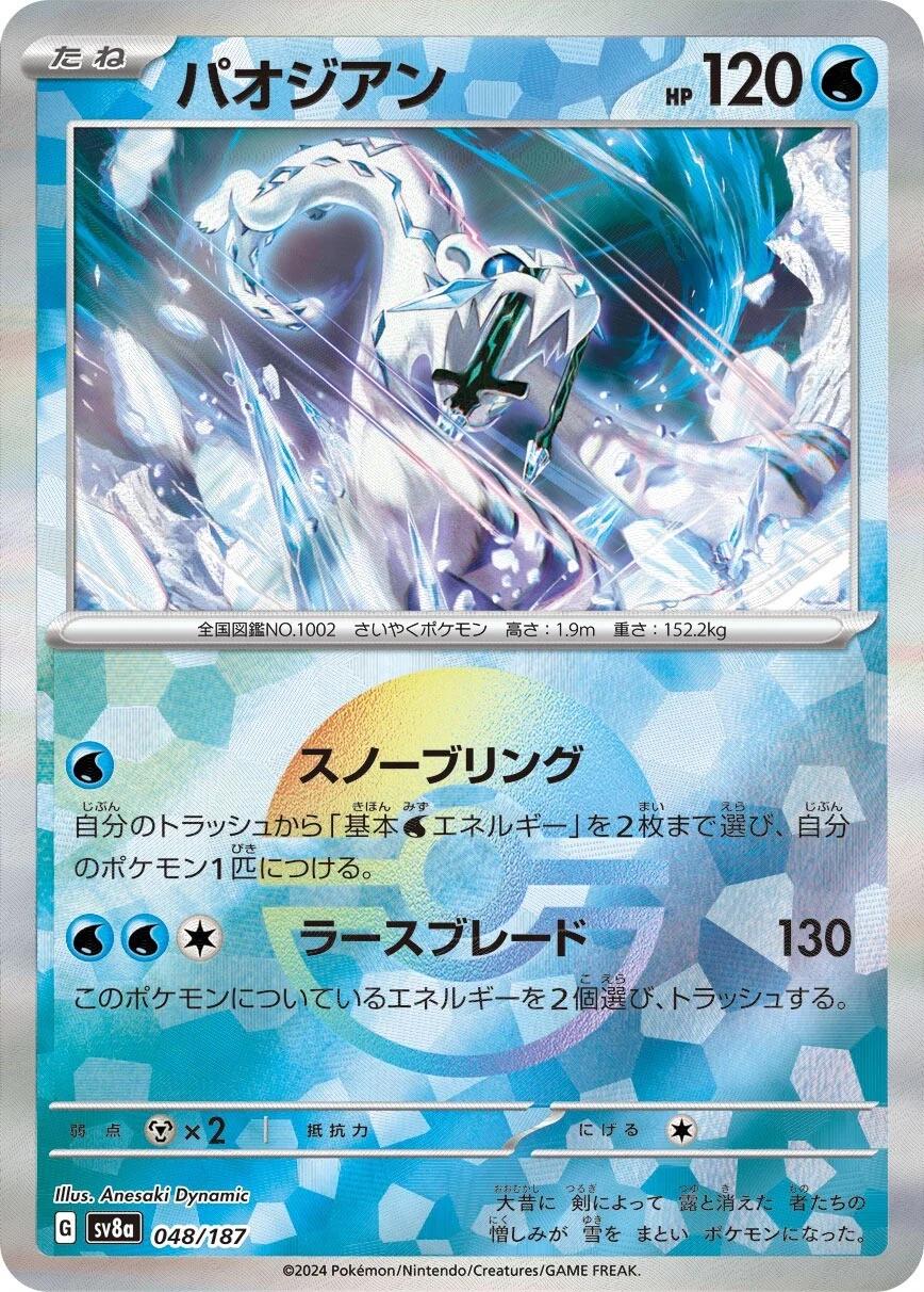 Chien-Pao  (JP) 048/187 · Poke Ball Reverse Holo (Terastal Festival ex)
