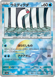 Wiglett (JP) 042/187 · Poke Ball Reverse Holo (Terastal Festival ex)