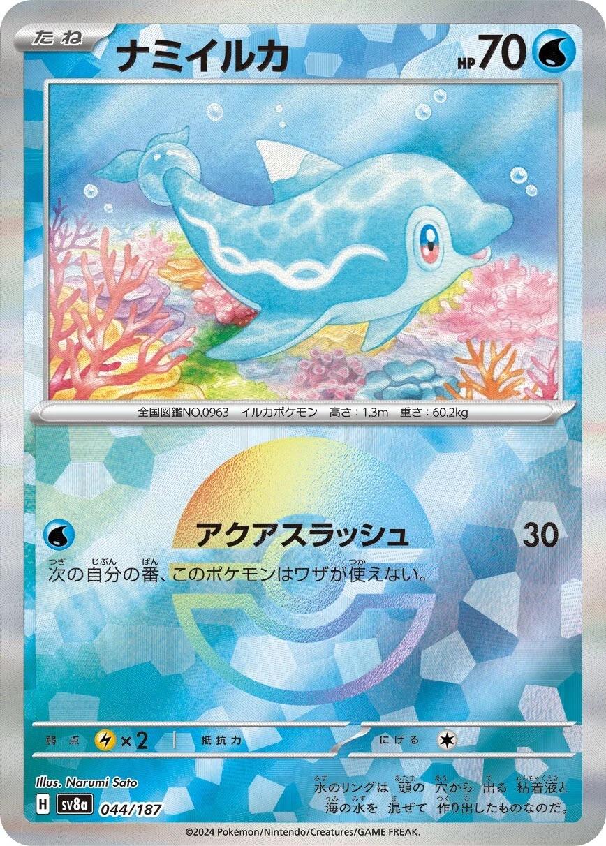Finizen (JP) 044/187 · Poke Ball Reverse Holo (Terastal Festival ex)