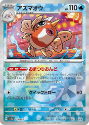 Seaking (JP) 029/187 · Poke Ball Reverse Holo (Terastal Festival ex)