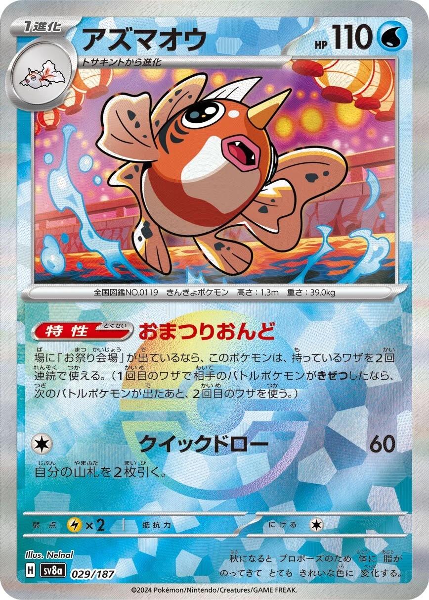 Seaking (JP) 029/187 · Poke Ball Reverse Holo (Terastal Festival ex)