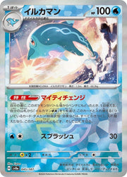 Palafin (JP) 045/187 · Poke Ball Reverse Holo (Terastal Festival ex)
