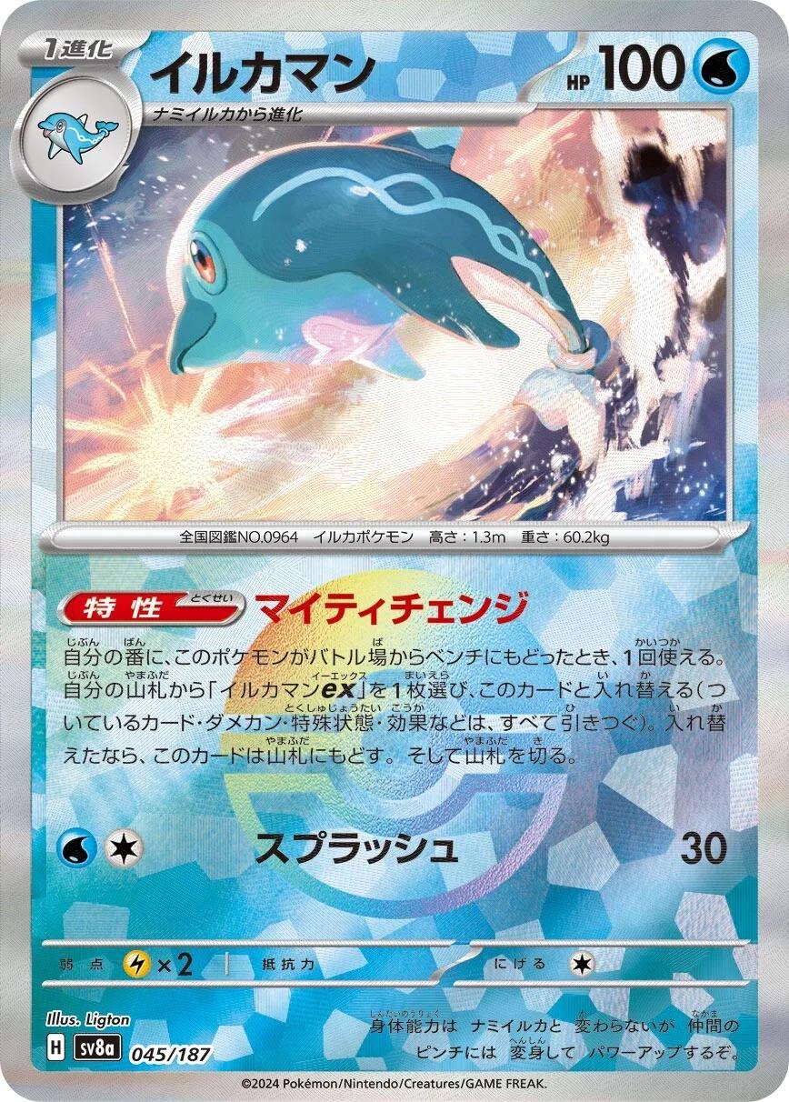 Palafin (JP) 045/187 · Poke Ball Reverse Holo (Terastal Festival ex)