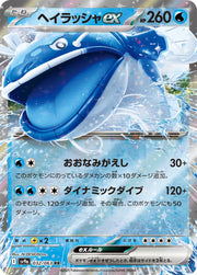 Dondozo ex 032/063 (Hot Air Arena)