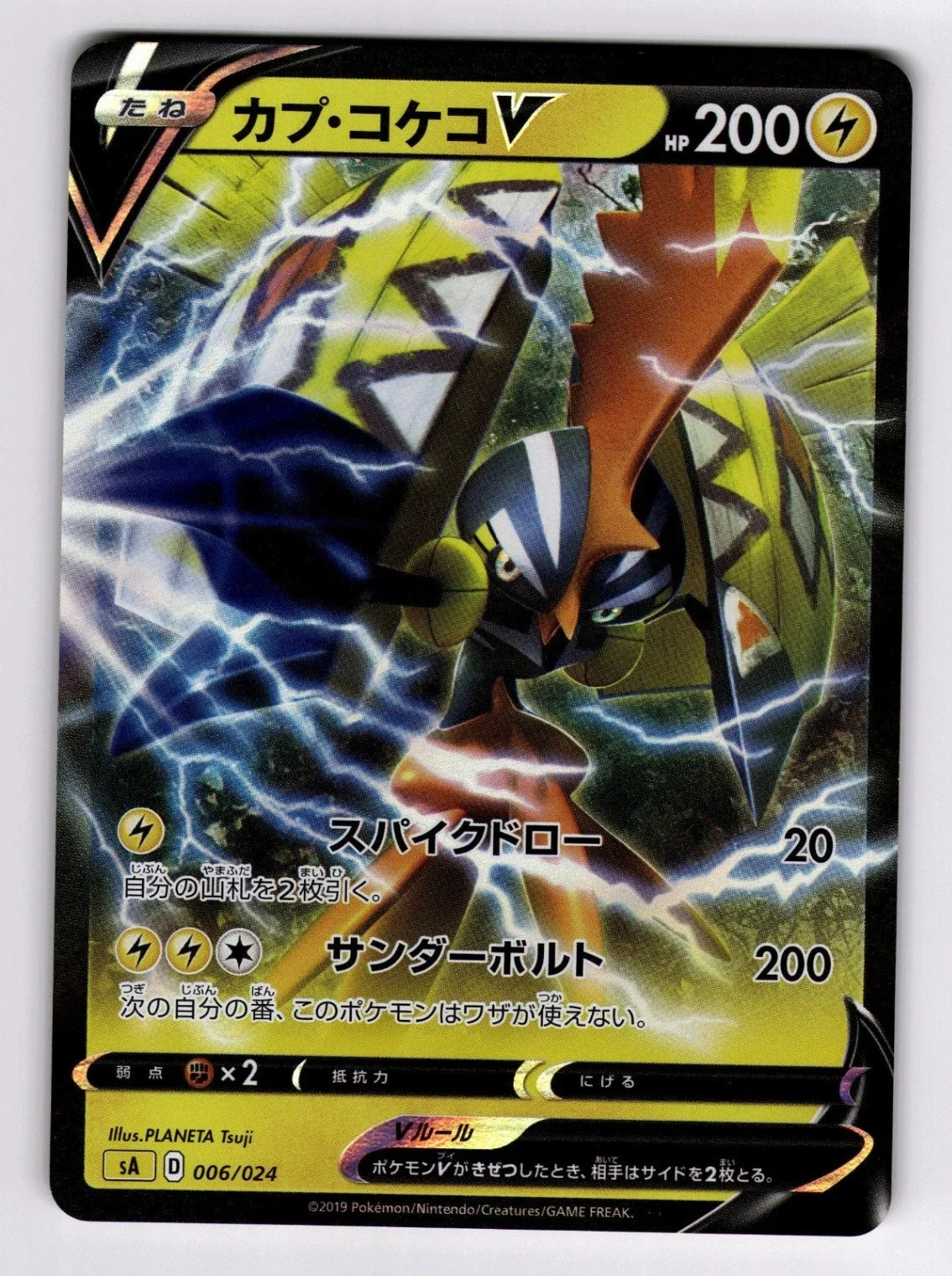 Tapu Koko V #6 Pokemon Japanese V Starter Set sA