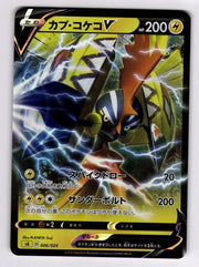 Tapu Koko V #6 Pokemon Japanese V Starter Set sA