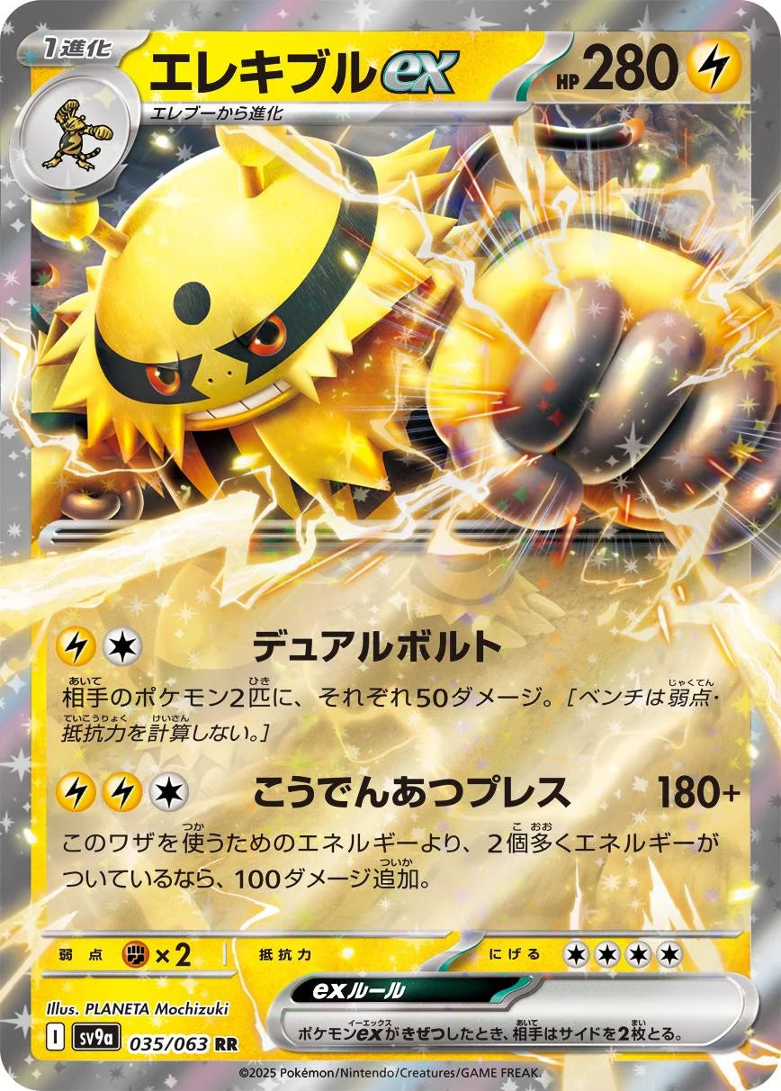 Electivire ex 035/063 (Hot Air Arena)