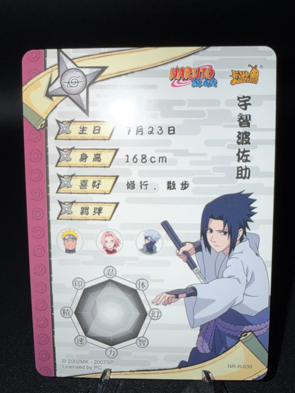 Sasuke Uchiha NR-R-030 Holo Rare (CN)