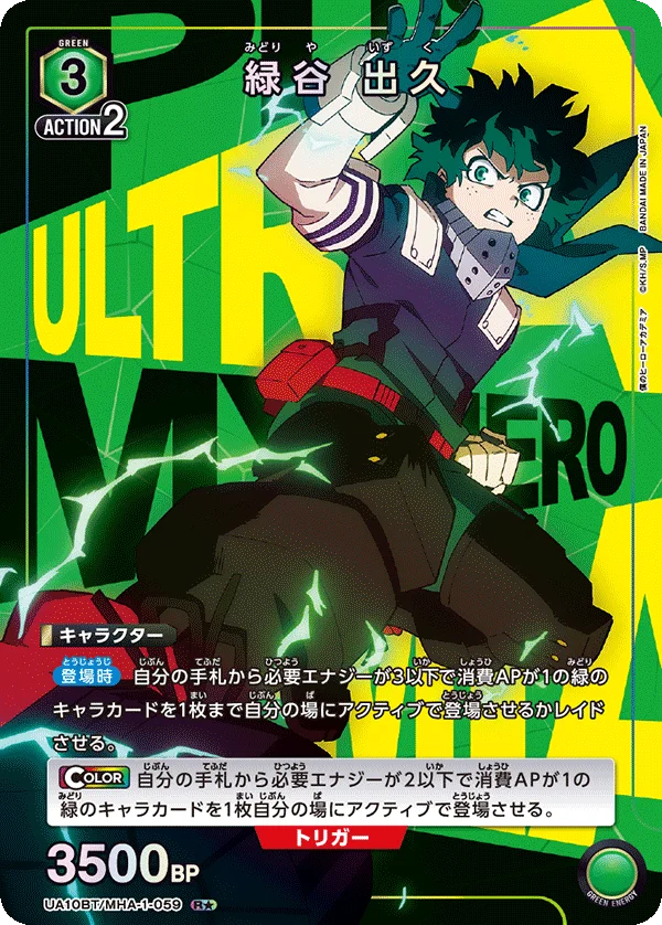 Union Arena UA10BT My Hero Academia Izuku Midoriya Deku #59 R★