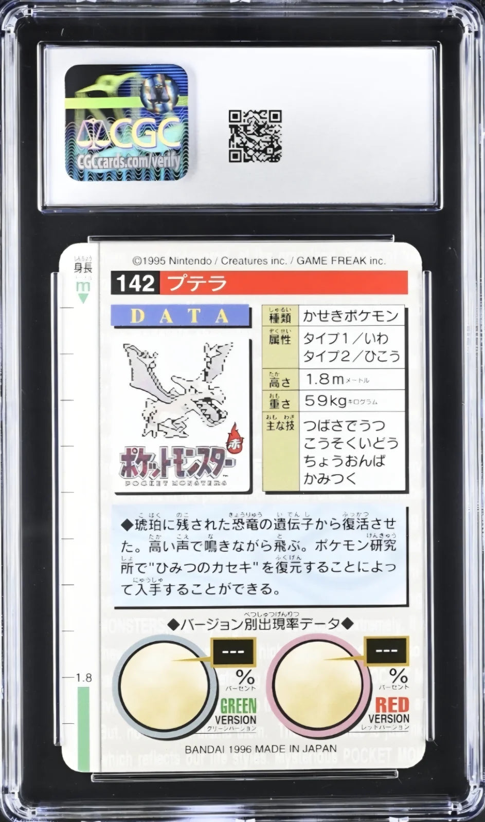 1996 Aerodactyl  (BANDAI Pokemon Carddass)