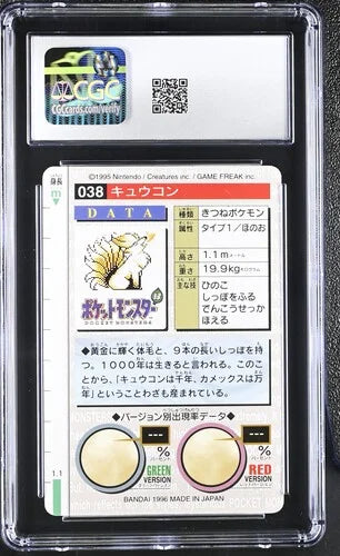 1996 Ninetales(BANDAI Pokemon Carddass)