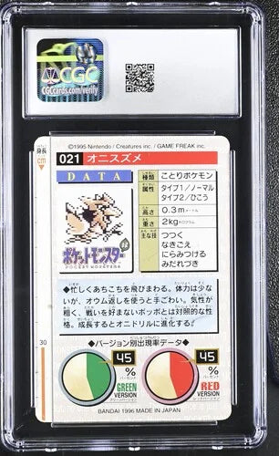 1996 Spearow (BANDAI Pokemon Carddass)