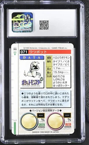 1996 Victreebel (BANDAI Pokemon Carddass)