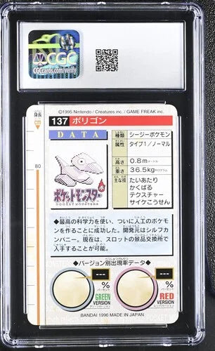 Porygon (Green) (JP) 137 (BANDAI Pokemon Carddass) — CGC 5.5