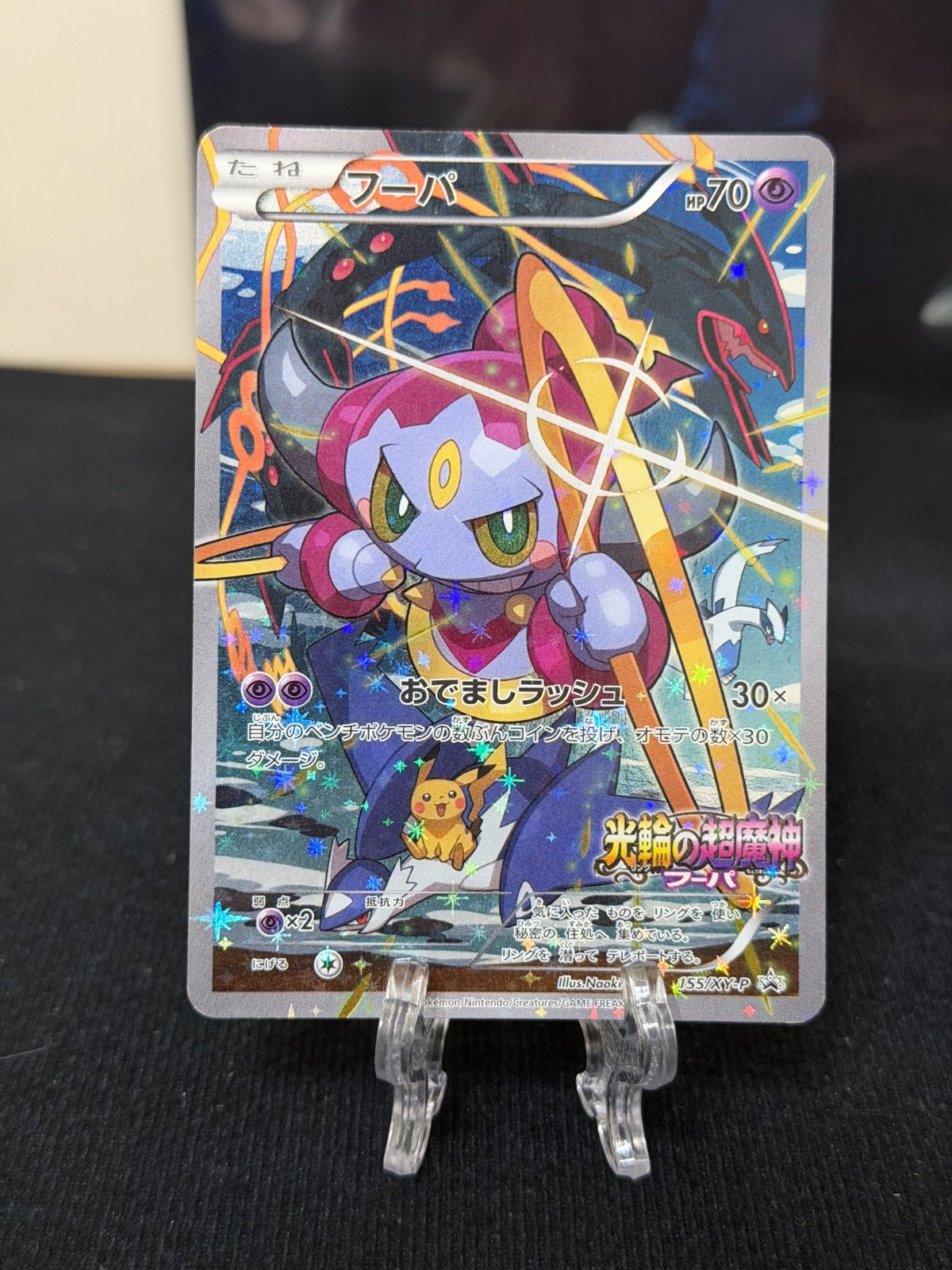 Hoopa (JP) 155/XY-P (XY Promos (JP))