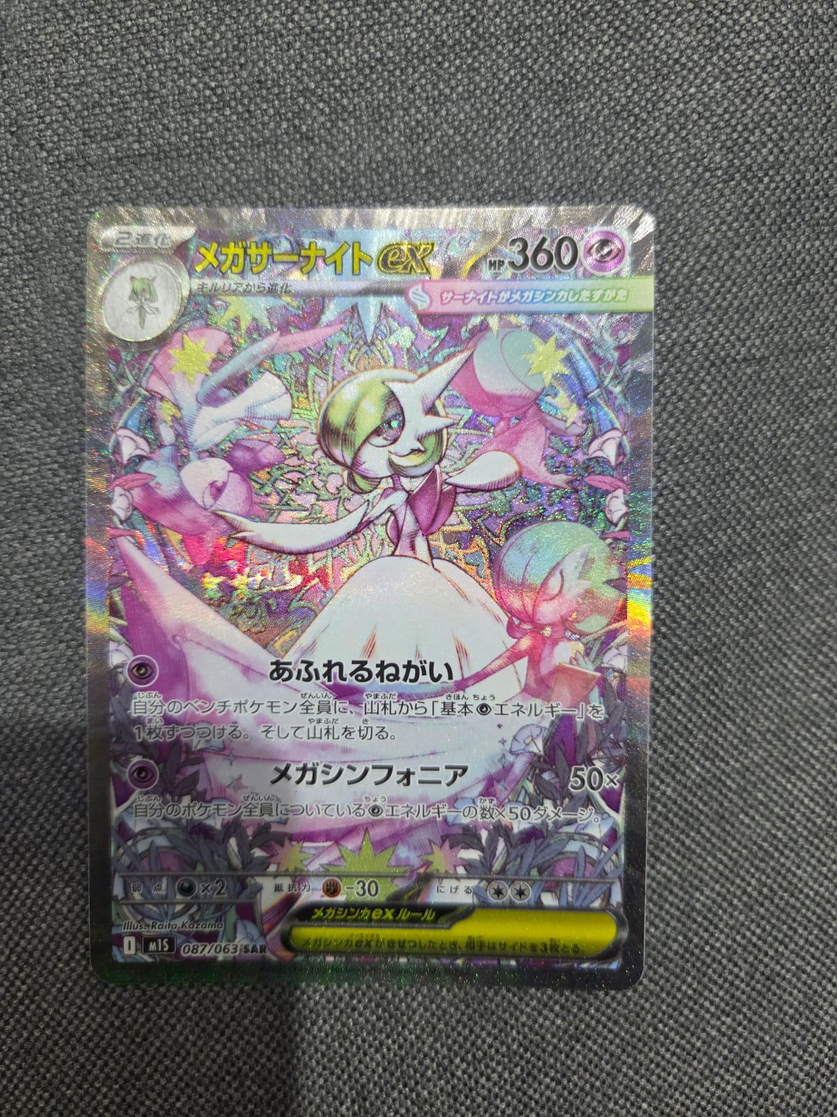 Pokemon M1S Mega Symphonia Mega Gardevoir ex SAR Special Art Rare #87