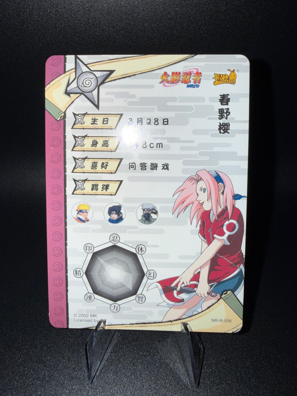 Kayou Naruto - Sakura - Holo Rare - NR-R-006 - (CN)