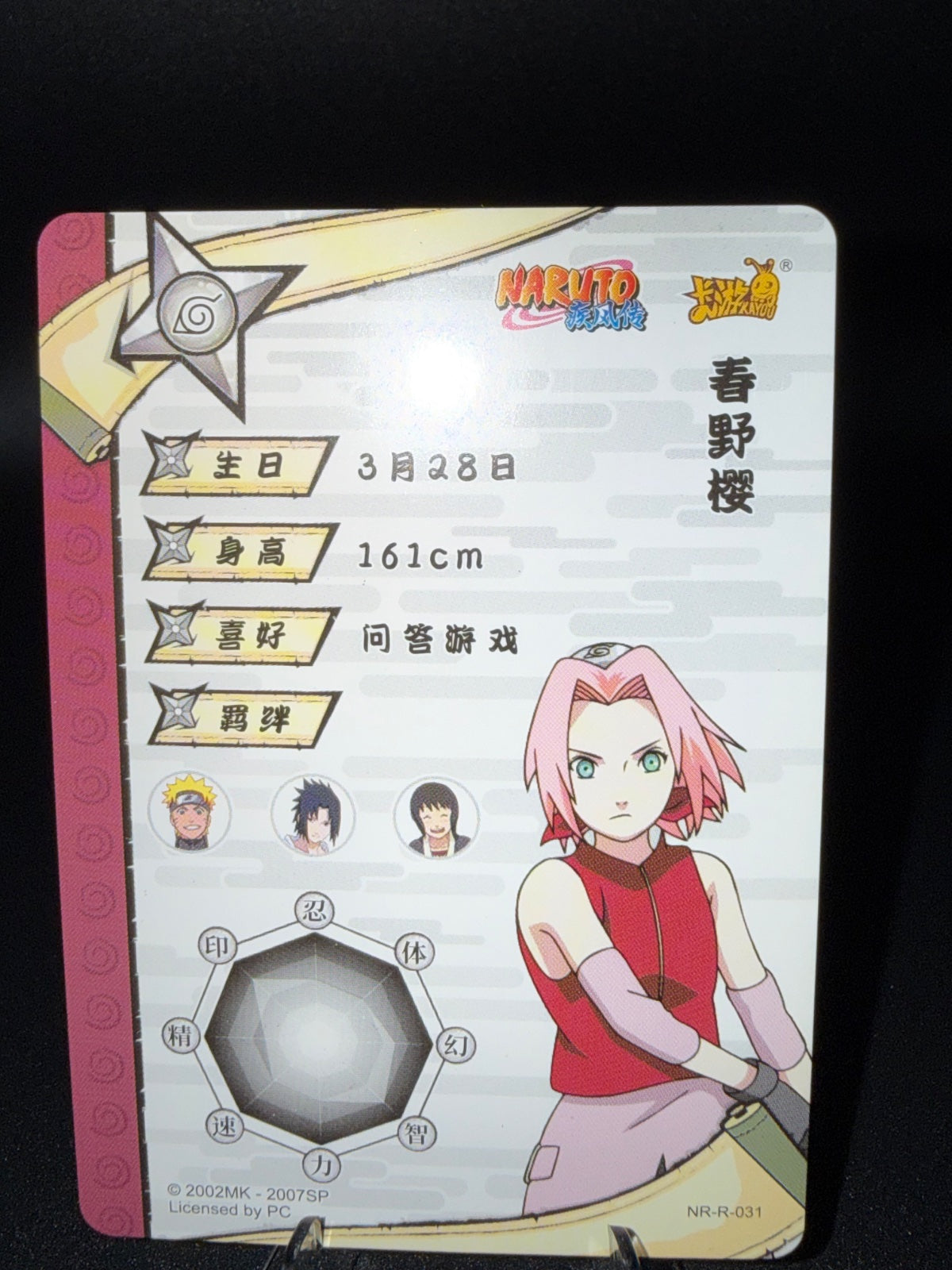 Kayou Naruto - Sakura - Holo Rare - NR-R-031 - (CN)