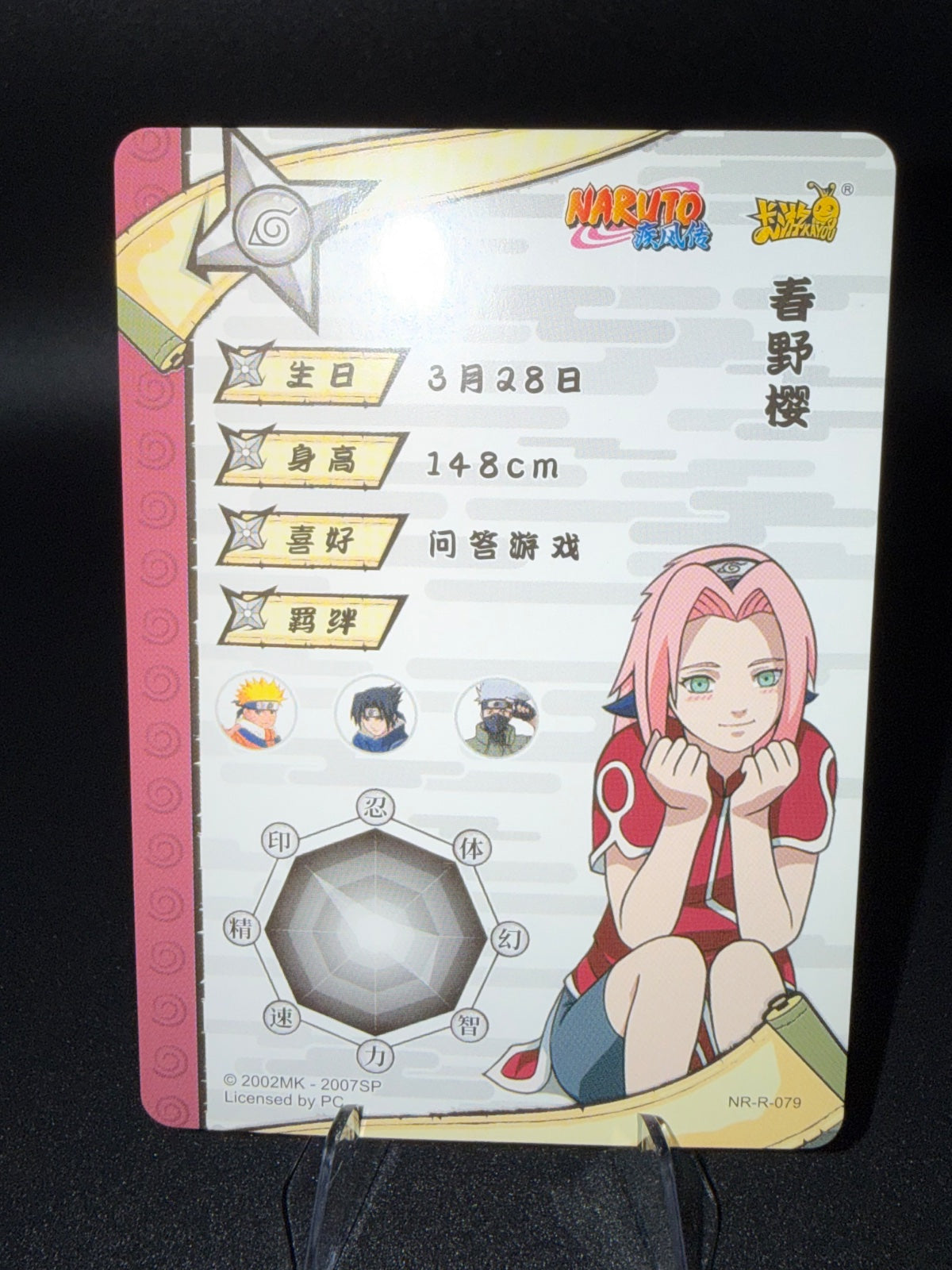 Kayou Naruto - Sakura - Holo Rare - NR-R-039 - (CN)
