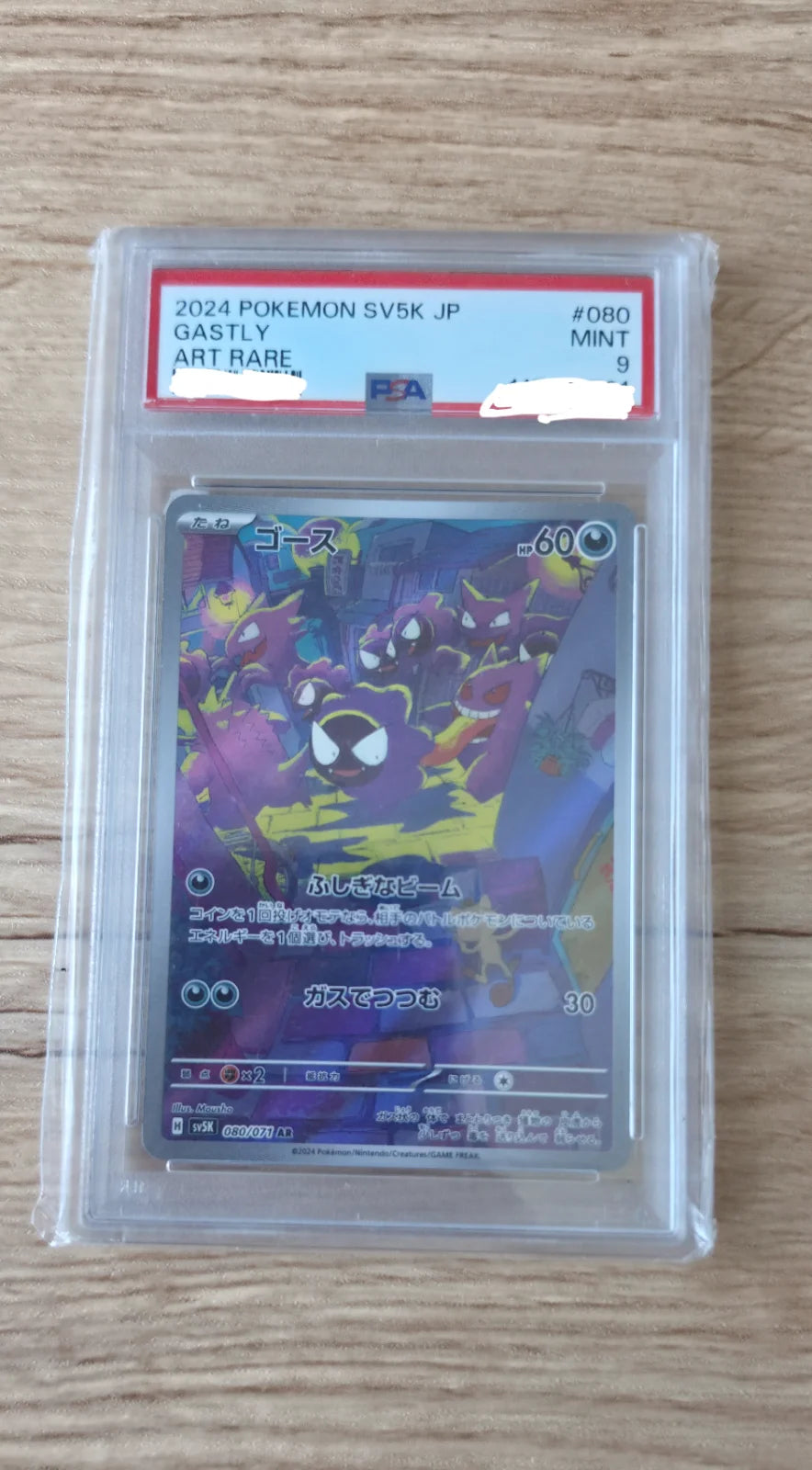 Gastly (JP) 080/071 (Wild Force) — PSA 9